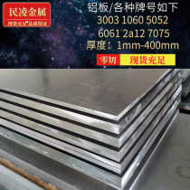 6061t6 aluminum plate 7075T6 aviation aluminum plate 5052 LY12 aluminum plate Pure aluminum plate pattern plate can be zero cut