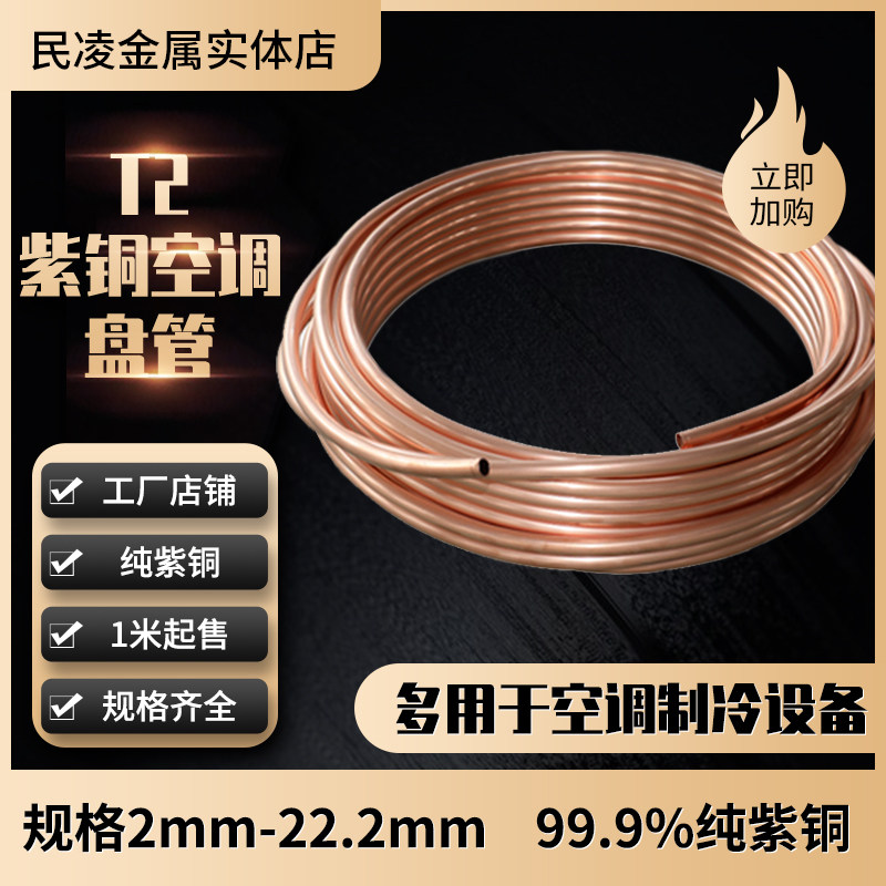 T2 copper coil copper pipe air conditioning copper pipe soft copper pipe coil copper pipe 5 6 8 10 12 16 19