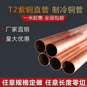 T2 Copper Tube Air Conditioning Copper Pipe Hollow Copper Tube Hard Straight Waterway Pipe 48 50 54 60 65 67 -159