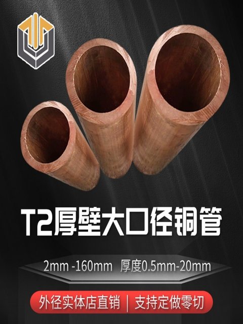 T2 Copper Tube Thick-Walled Copper Tube Hollow Large Diameter Pure Copper Tube 80 85 90 100 110 120 140 160