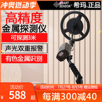 Xima AS964 underground metal detector gold silver and bronze identification and locking metal type treasure detector