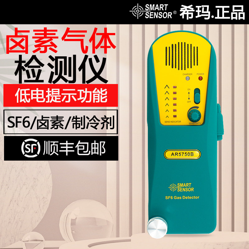 希玛AR5750B卤素气体检测仪 SF6卤素检测仪空调维修制冷剂检漏仪