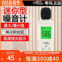 Xima noise meter detector decibel meter noise tester high-precision noise meter sound level meter sound measuring instrument
