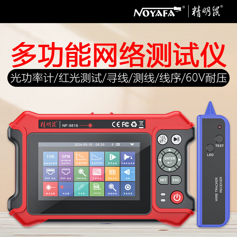 精明鼠NF-9816/9816Sotdr光纤测试仪可带光检测仪寻线对线测试