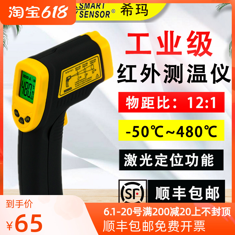 Himma AR350 digital display handheld infrared photometer one-piece home water temperature oil industrial temperature measuring instrument