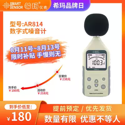 Special promotion () Hong Kong Hima noise meter AR814 sound level meter decibel meter spot