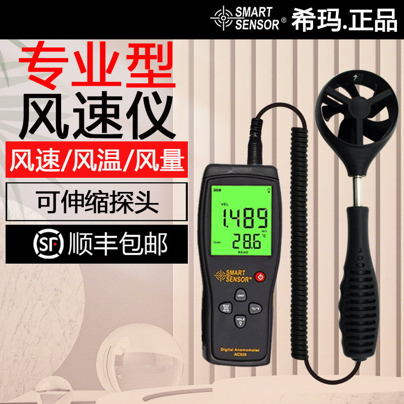 希玛风速仪风速计测风仪风速风量测量仪高精度手持式热敏式测试仪