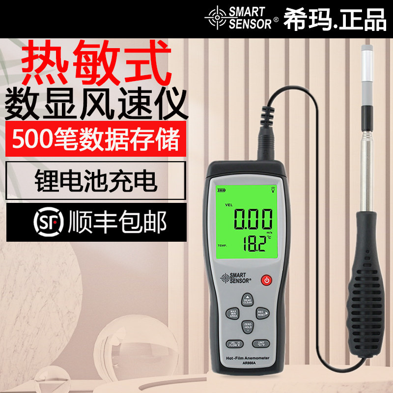 希玛AR866A热敏式风速仪数字风速计手持风量仪风速测量仪测风仪
