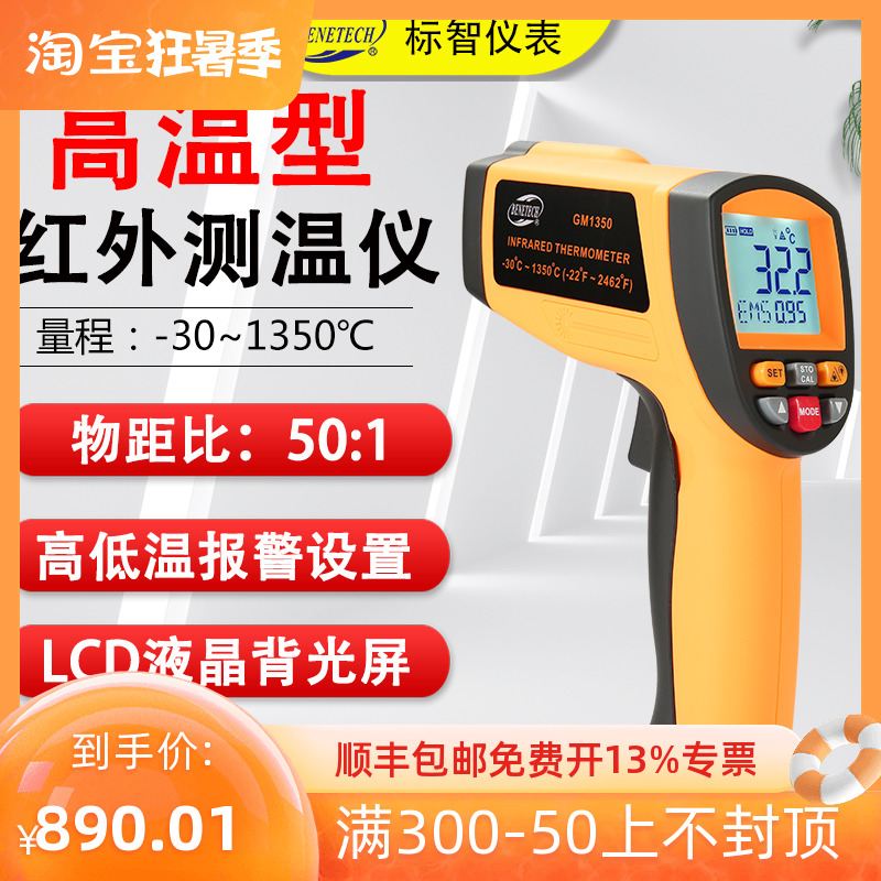 Peuzhi GM1350 Number of digital display infrared thermometers High temperature type temperature handheld object surface machine thermometers