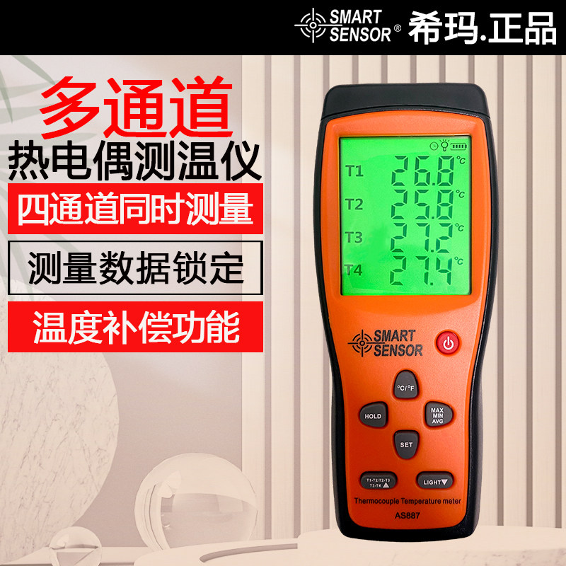 希玛AS887K型热电偶四通道探测温仪高精度接触式温度表数显温度计