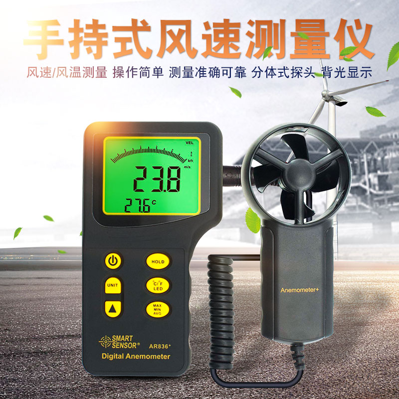 Hong Kong Xima brand AR-836 anemometer upgraded to AR836 anemometer wind speed