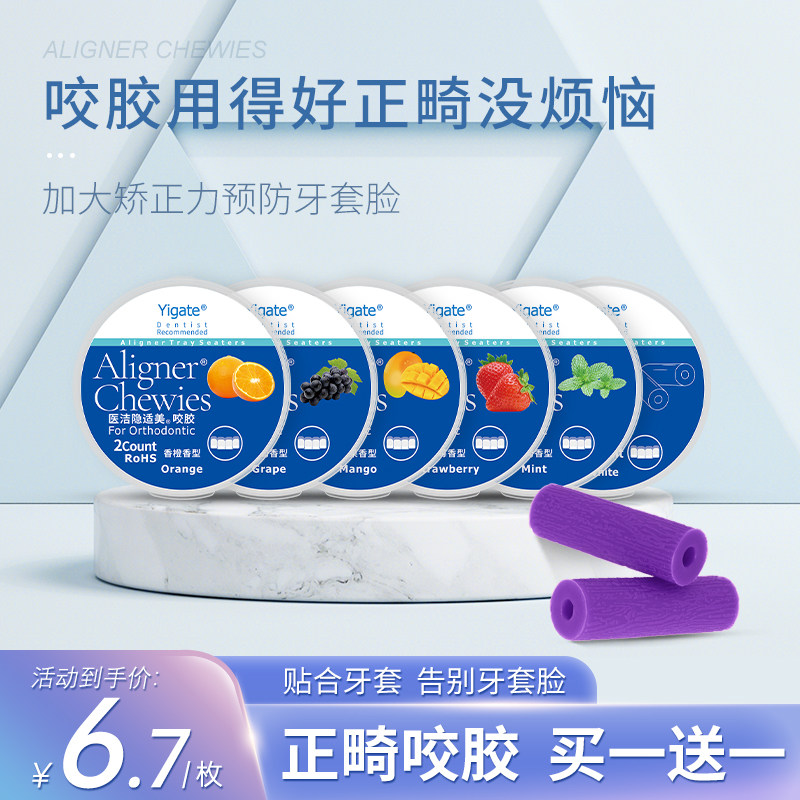 Medical Jie Yinshimei bite glue orthodontic bite glue braces face bite glue stick era angel molar tooth chew bite stick