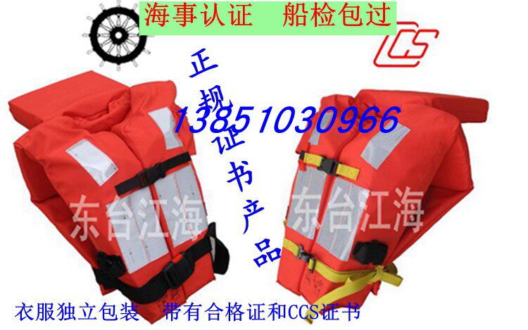 Supply of Oxford Buoyancy CCS EC ZY River Boho JHY-1 Marine Lifejacket Maritime Lifejacket