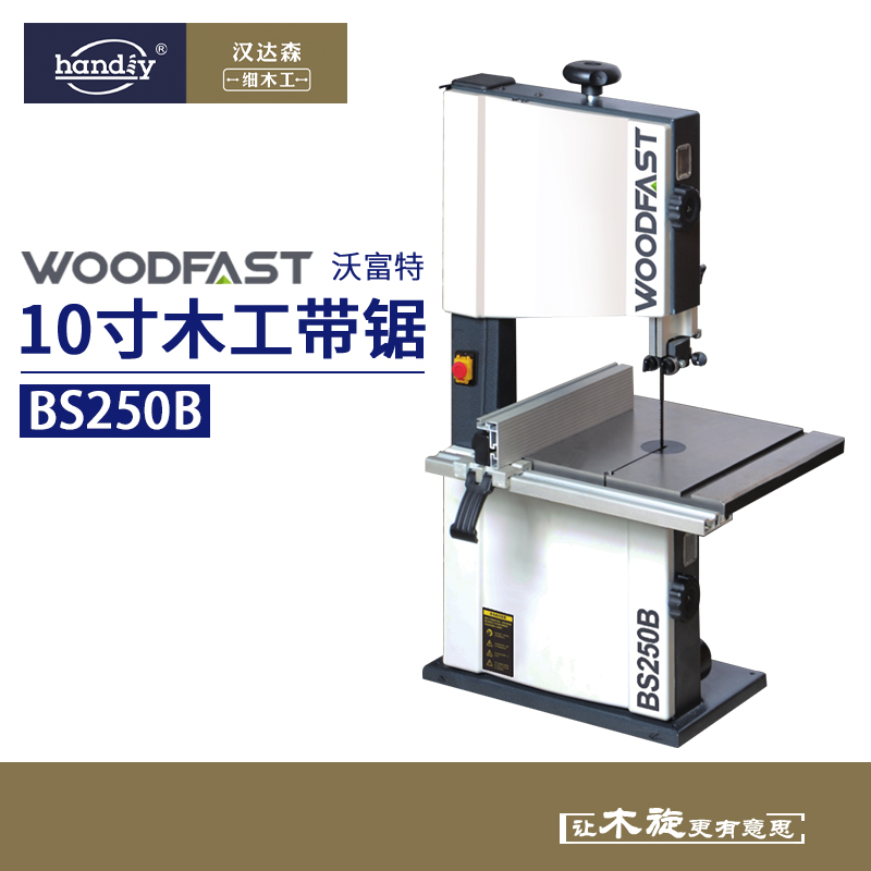 woodfast Woofut 10 inch woodworking band saw BS250B fine woodworking small household with sawmill opener