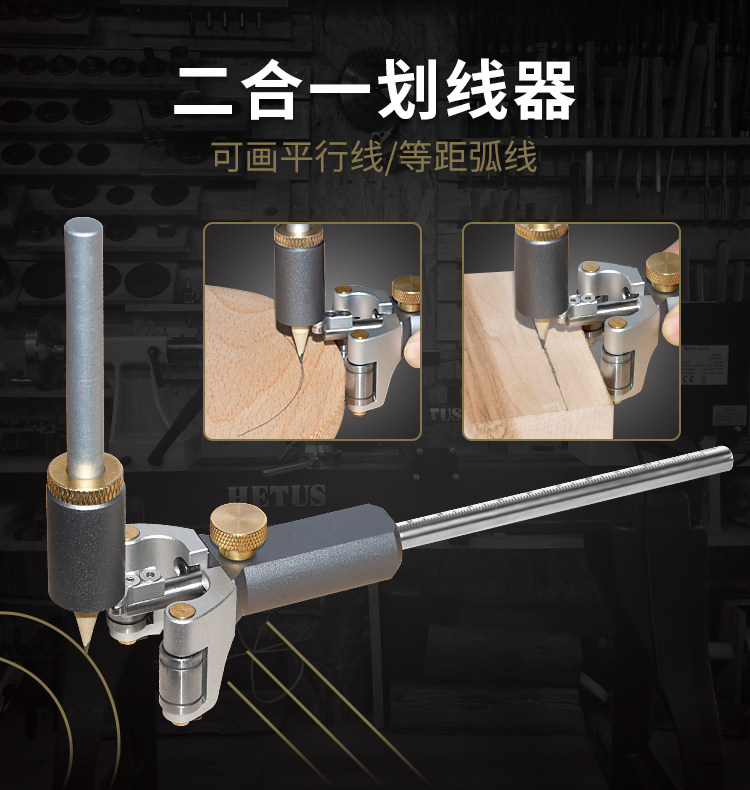 Разметочный циркуль 木工多功能划线器 平行线与圆弧画线工具 二合一划线规