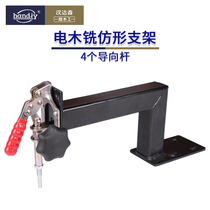 Profiling bracket handiy Handasen electric wood milling flip table profiling frame small household trimming machine profiling bracket