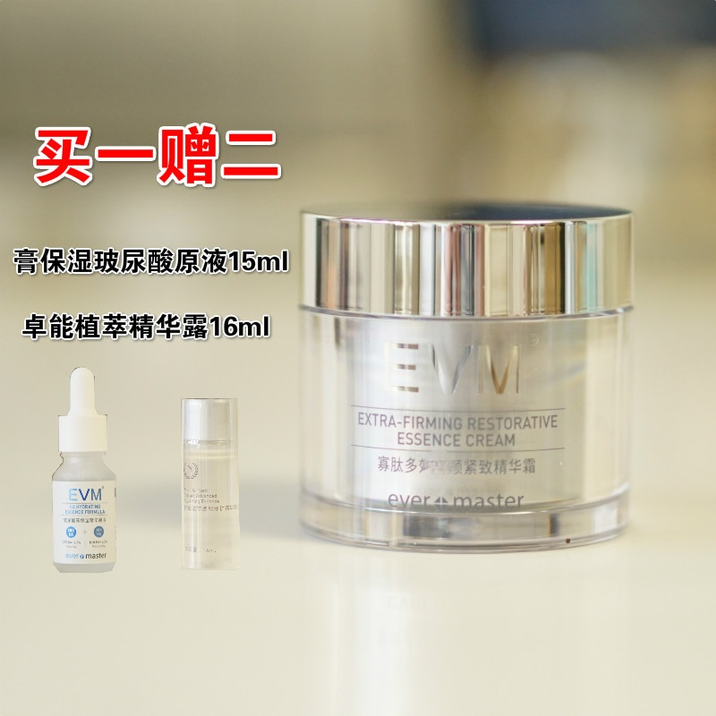 Buy 1 get 2 free EVM second generation upgraded version of oligopeptide multi-effect essence cream 50g small silver can