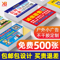 Self-adhesive sticker small advertising business card flyer custom-made printing transparent label rental loan qualification certificate viscose