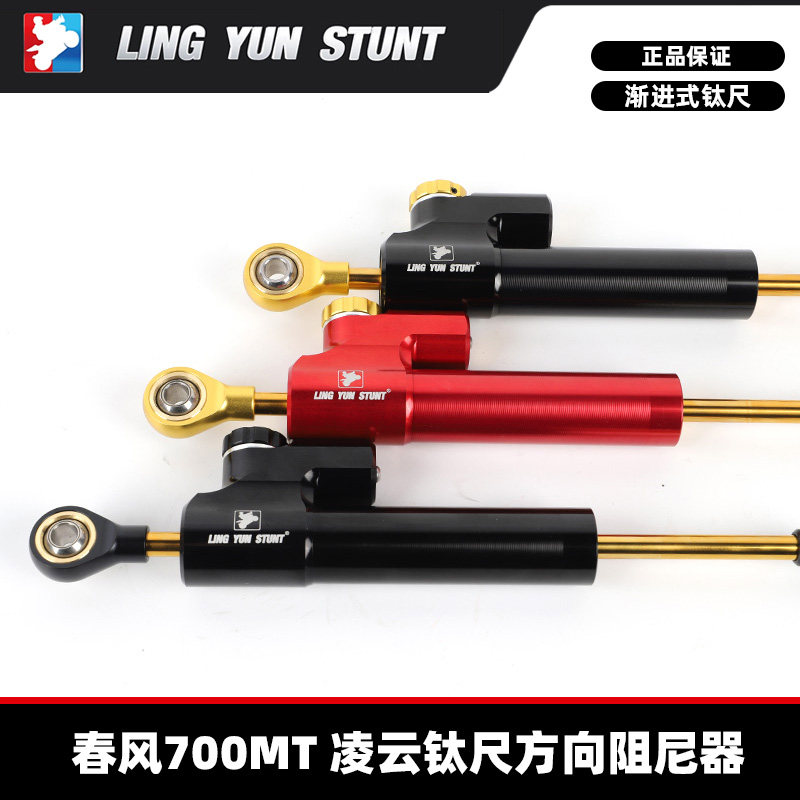 Титановая линейка Lingyun подходит для направленного демпфера Chunfeng 700MT, модифицированного устройства сопротивления руля RSC с прогрессивной регулировкой Изображение 1