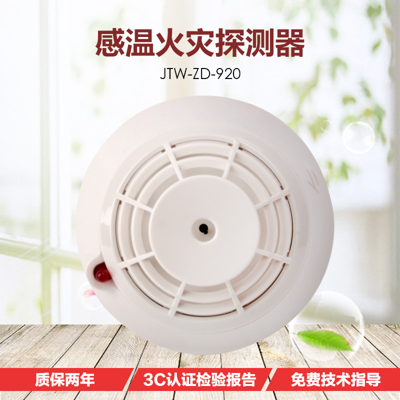Oceanwide Sanjiang temperature sensing 920 fire intelligent temperature catching fire detector smoke sense