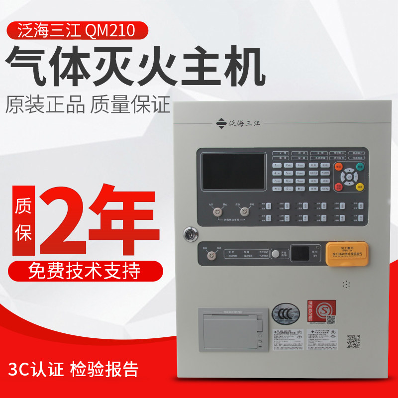 Fanhai Sanjiang gas fire extinguishing controller QM210 fire linkage host fire alarm wall-mounted heptafluoropropane