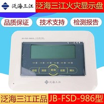 Fanhai Sanjiang floor display JB-FSD-986 fire alarm floor fire fire alarm display disk code Chinese