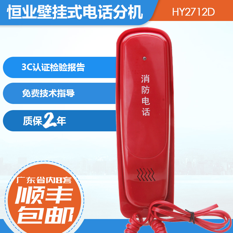 Wall-mounted fire telephone extension HY2712D multi-wire system Lida Huaxin Taihe An Songjiang