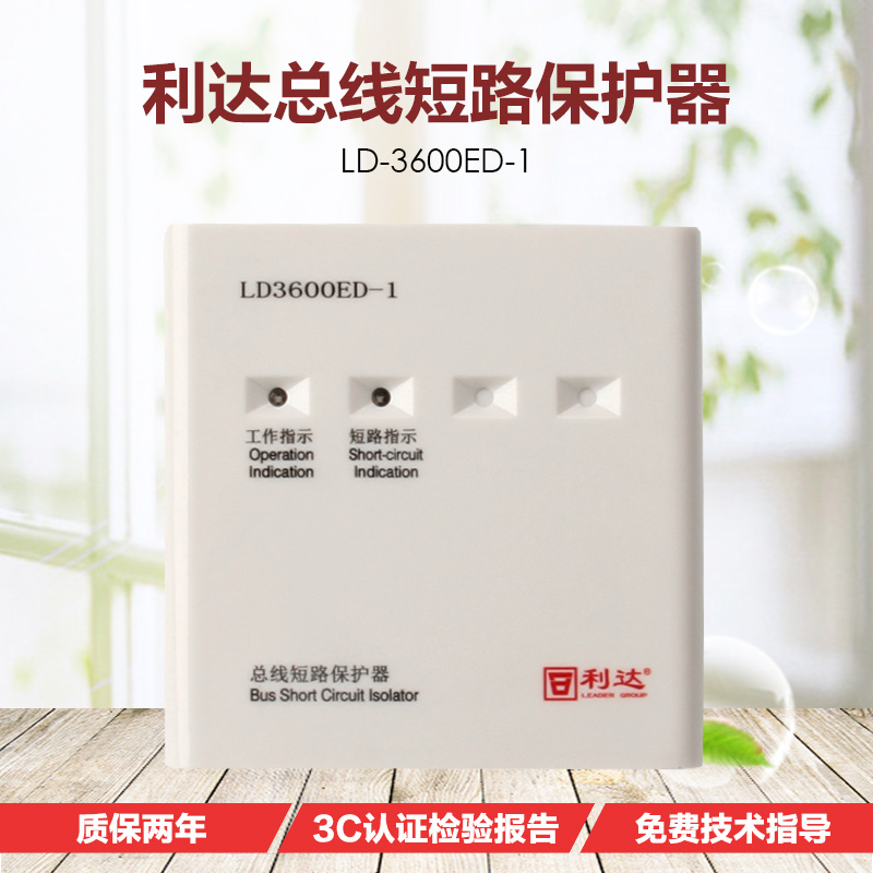 Lida Isolation Module LD3600ED-1 Replacement LD3600EN Bus Short Circuit Protector Short Circuit Protector