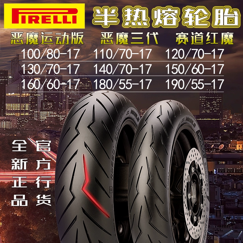 Lốp xe mô tô Pirelli Bán nóng chảy lốp Yamaha Yamaha GSX250 Benali Honda CBR600 Demon Tyre - Lốp xe máy