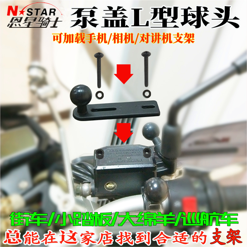 Pedal locomotive aluminum alloy mobile phone navigation bracket rowing race Kelon rt brake pump cover sports camera ball head