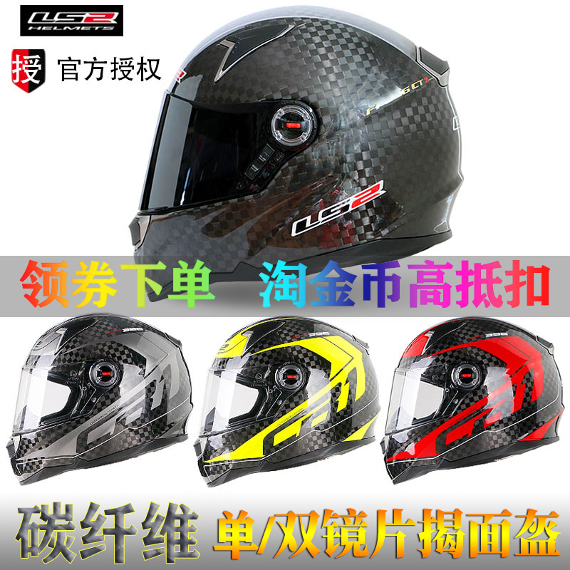 LS2 carbon fiber motorcycle double lens airbag exposed helmet Motorcycle travel lightweight men and women four seasons anti-fog full helmet 396