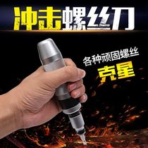 Percussion screwdriver screwdriver set impact driver screwdriver socket impact batch impact batch