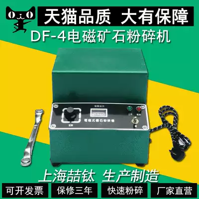 DF 4 3 electromagnetic ore sample preparation crusher desktop lab electric sealed crusher fine grinding factory house