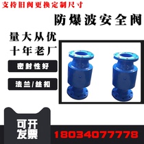 FA49H anti-explosion wave valve explosion-proof safety valve flange trench man anti-valve wire buckle fire welding valve