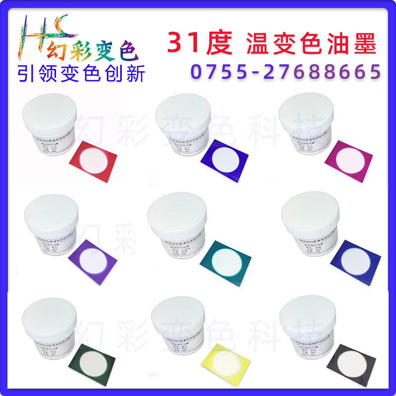 Temperature-sensitive color-changing ink Screen printing spray thermal color-changing water slurry Hand-feeling achromatic paint Model paint 30g sample
