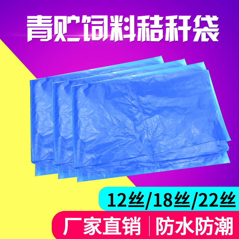 Green Storage Bags Plastic Silage Bags Fermented Bag Feed Straw Large plastic bags Blue Packaged Corn Straw Bean Residue