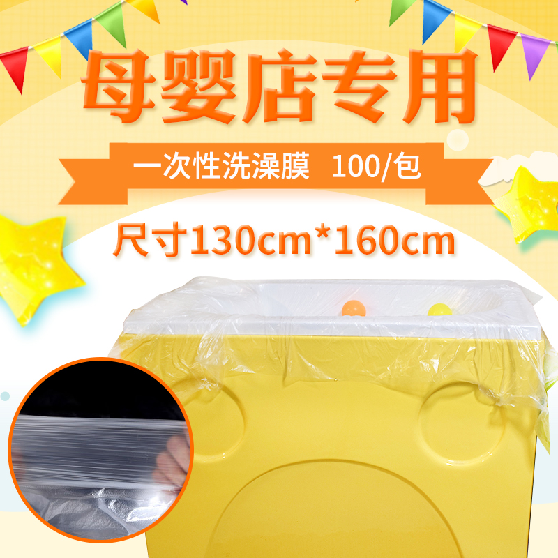 130x160 Disposable Bath Membrane Monolithic Membrane Isolation Membrane Baby Bath Membrane Mother & Baby Shop Shower Bath membranes