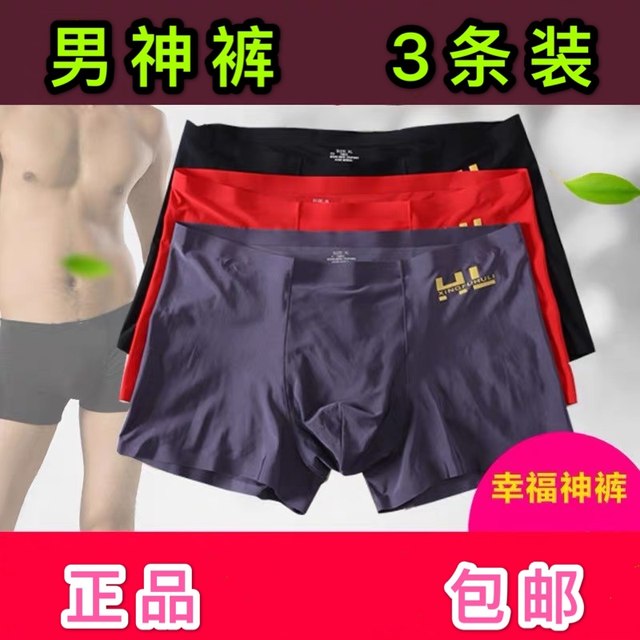 Genuine Happy Fox Men's Underwear God Pants Ice Silk Ultra-thin Seamless One-piece Boxer Pants