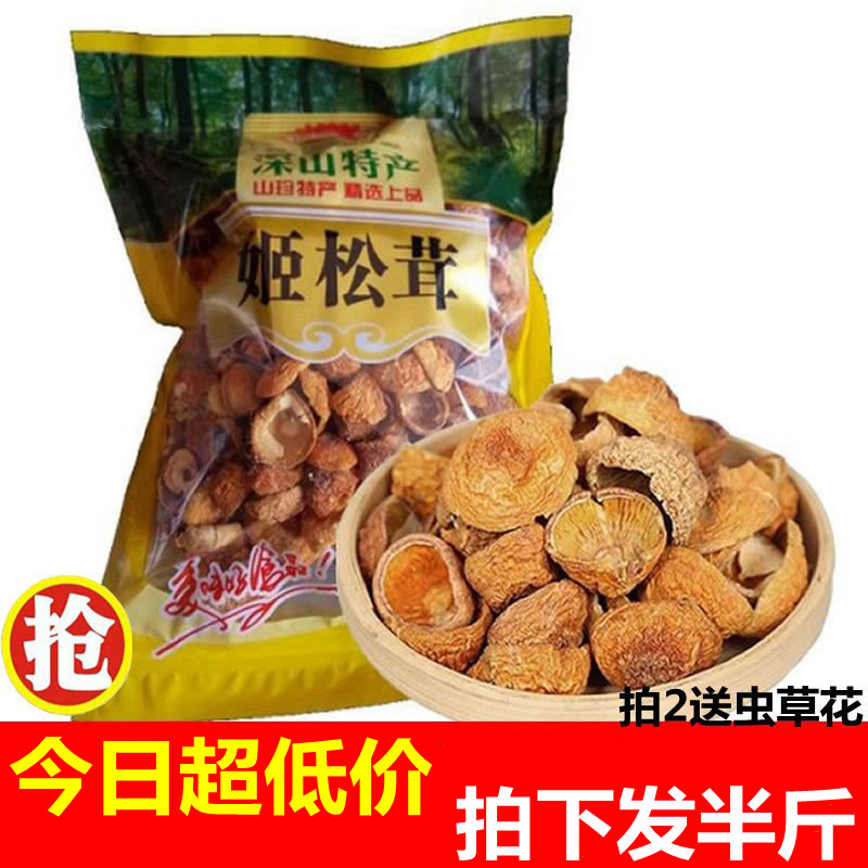 Yunnan specialty wild mushroom matsutake mushroom dry goods special grade non-wild fungus dried Brazil mushroom cap fungus soup material