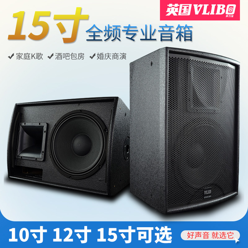 British VLlBO professional 10 12 15 inch family KTV audio set stage performance wedding speaker full set