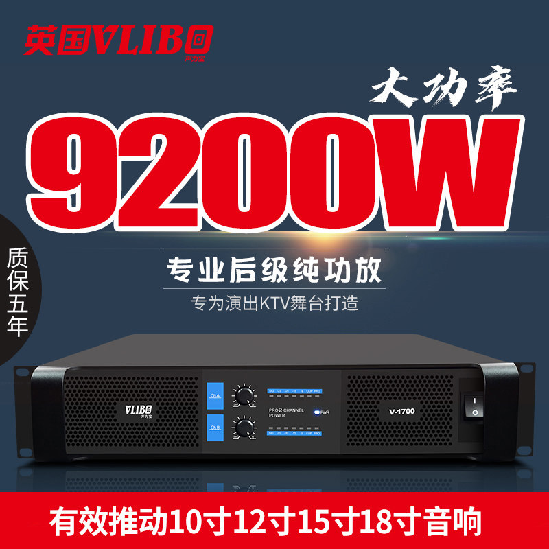 British Shenglibao professional stage performance family KTV conference home amplifier post-level high-power amplifier