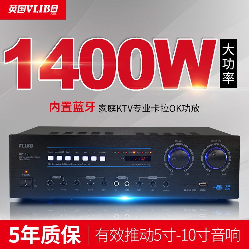 British VLlBO professional karaoke amplifier home shop KTV conference USB Bluetooth HIFI high-power amplifier