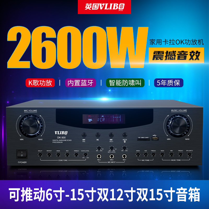 British VLlBO home conference professional karaoke Bluetooth power amplifier stage KTV high-power anti-whistling power amplifier