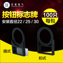 Button type side plug-in 22mm button switch sign sign sign sign signal light sign frame sign frame