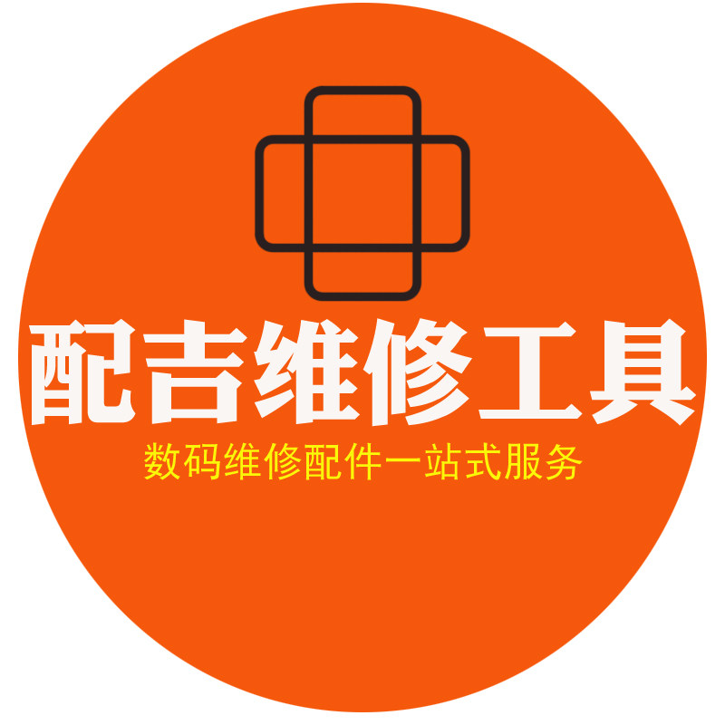 配吉维修工具