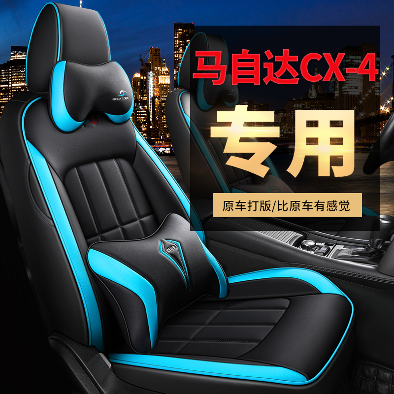 Mazda cx-4 special cushion car seat cover fully enclosed seat cushion seat cover 2016 18 19 four seasons universal