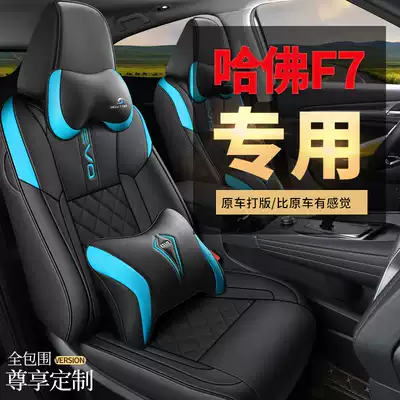 Dedicated to Harvard F7 car seat cover four seasons universal seat cover seat cushion Harvard f7x fully enclosed special seat cushion