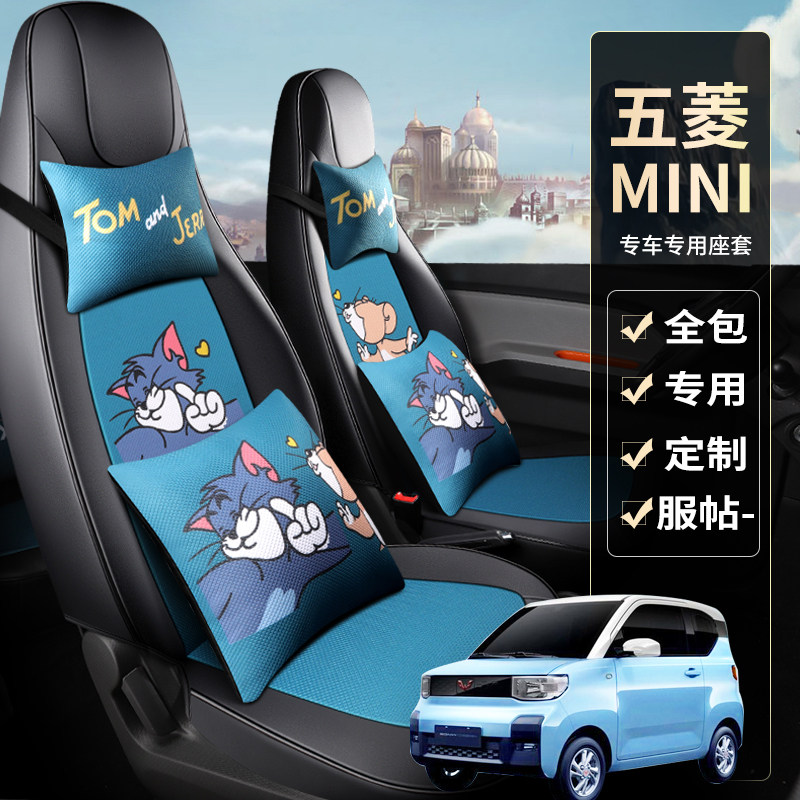 Dedicated to Wuling Hongguang MINI car seat cover four seasons universal cartoon leather seat cover fully enclosed special seat cushion cover