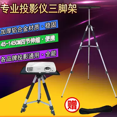 New portable aluminum alloy telescopic tripod Projector bracket Projector tray bracket Universal 1 5 meters