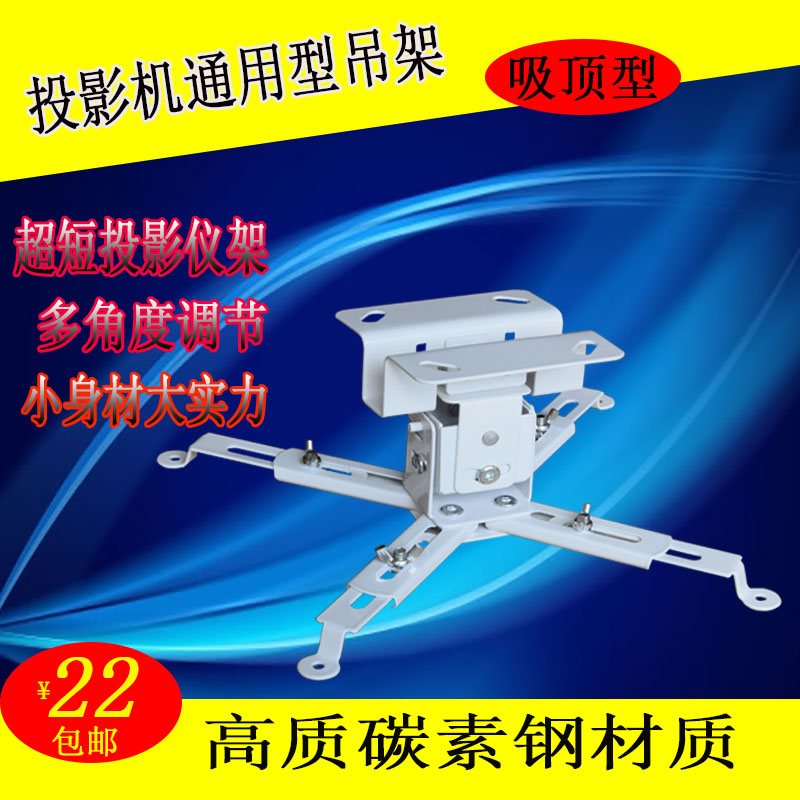 Special price projector hanger projector short bar hanger suction top bracket 12cm Epson Sony NEC Universal